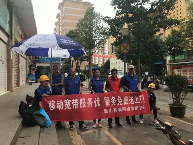 西山分公司客响网络维护中心开展宽带服务进社区活动第18期
